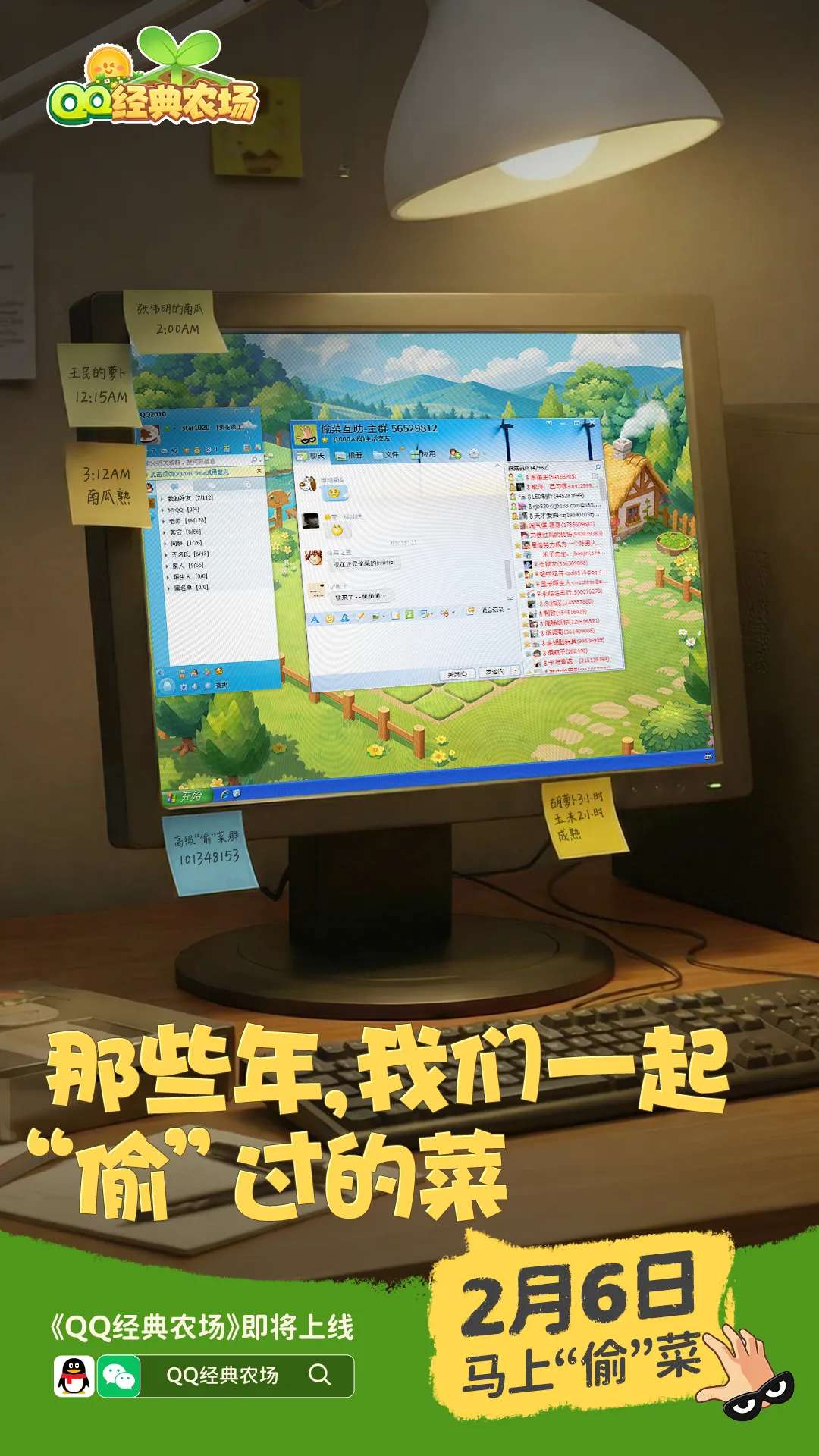 还记得小时候偷的菜吗？腾讯宣布QQ农场正式回归